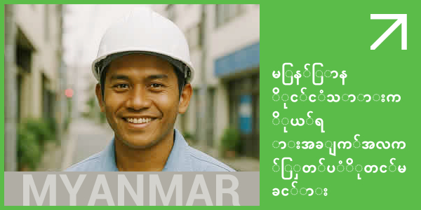 မြန်မာဘာသာ